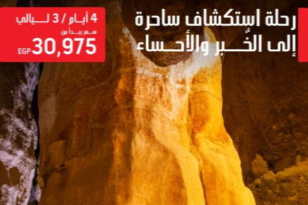Discover the magic of Al Khobar and Al Ahsa
